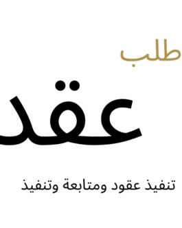 طلب عقد ايجار